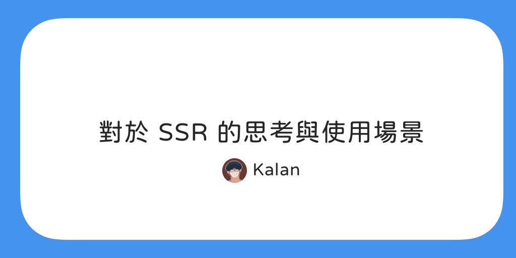 Thinking and Using Scenarios for SSR | Half Frontend
